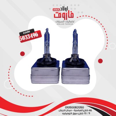 طقم لمبة D1S SUPER VISION