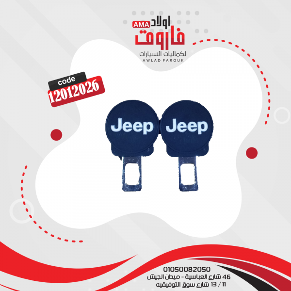 سكاكة حزام ماركة جيب