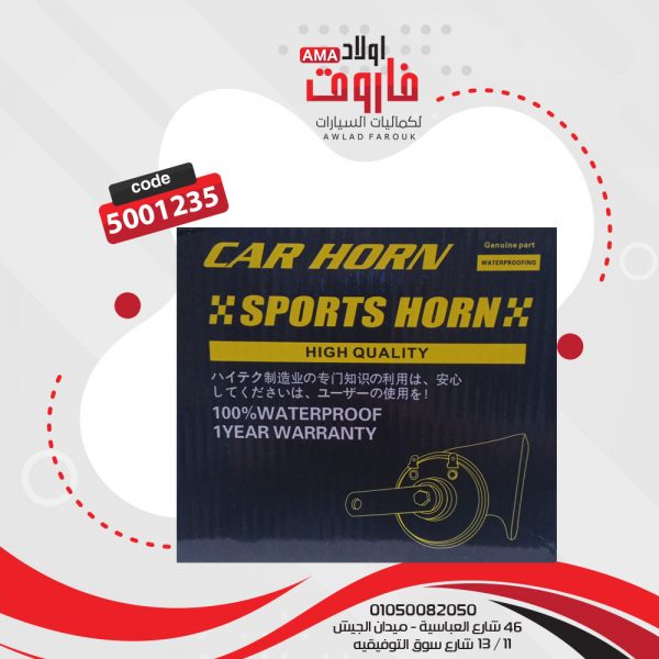 ⁦كلاكس سيارة HORN 100% Waterproof⁩ - الصورة ⁦3⁩