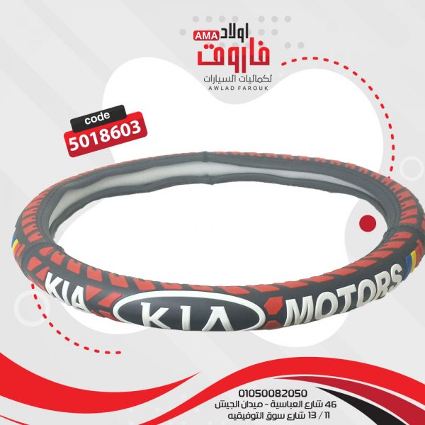 جراب دريكسون kia