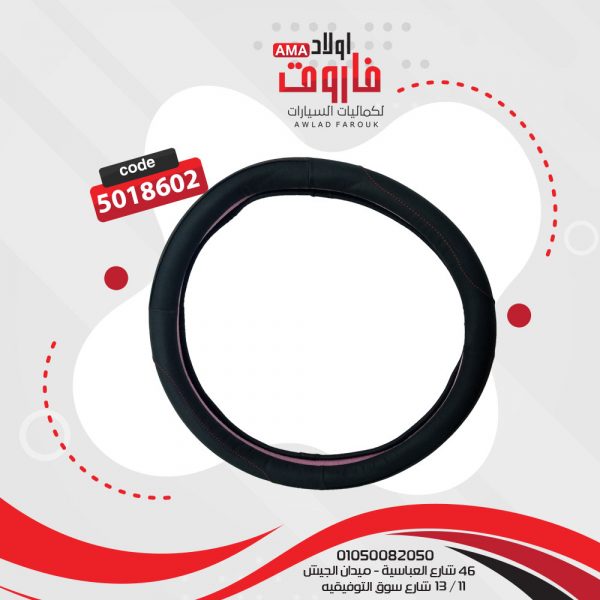 جراب دركسيون اسود مقاس M