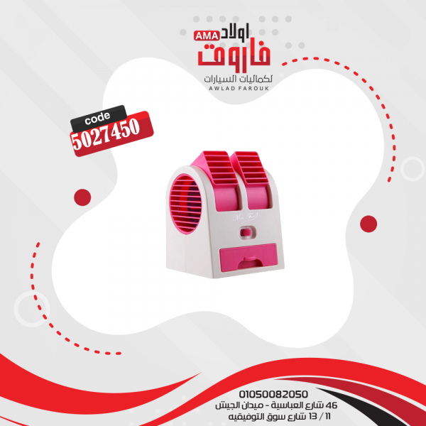 مكيف هواء صغير 2 روح يو اس بي شحن 2 روح USB