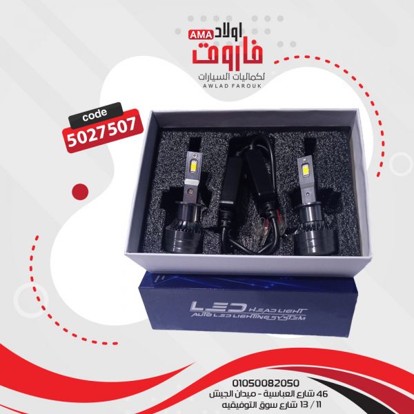 طقم زينون ليد  48 وات H1