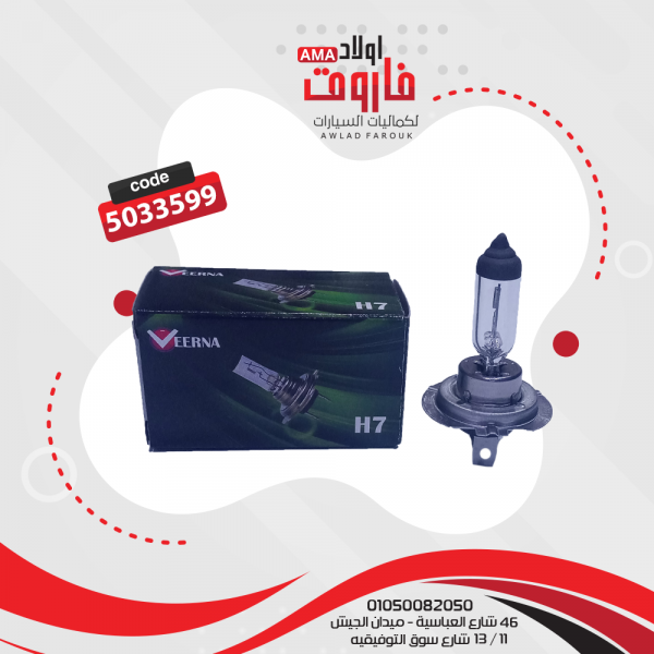 لمبة 12 فولت - 100 وات H7 - كورى