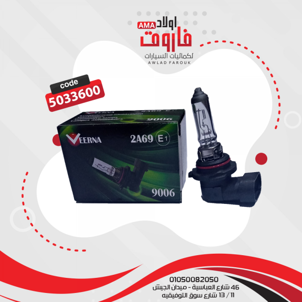 لمبة 12 فولت -80 وات 9006 -كورى