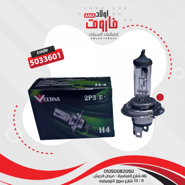 لمبة وات 200/120 3 ريشة H4 - كورى