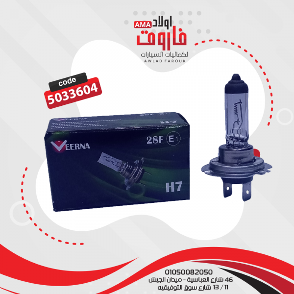 لمبة 24 فولت - 70 وات h7 - كورى