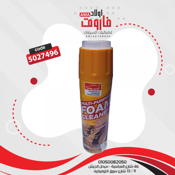فوم الفرش 680 مللى- ملمع فرش