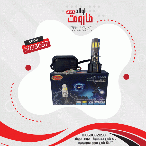 لمبة فانوس امامي للموتوسيكل