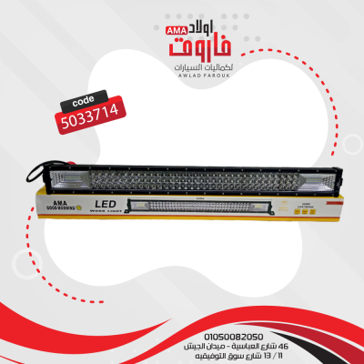 لايت بار كشاف ليد99 ليد كبير 36 ليد صغير 12 فولت