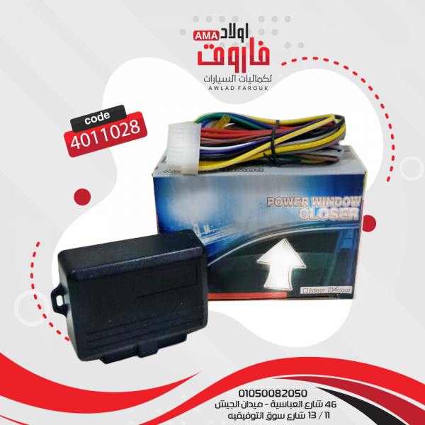 وحدة رفع للزجاج 4 باب