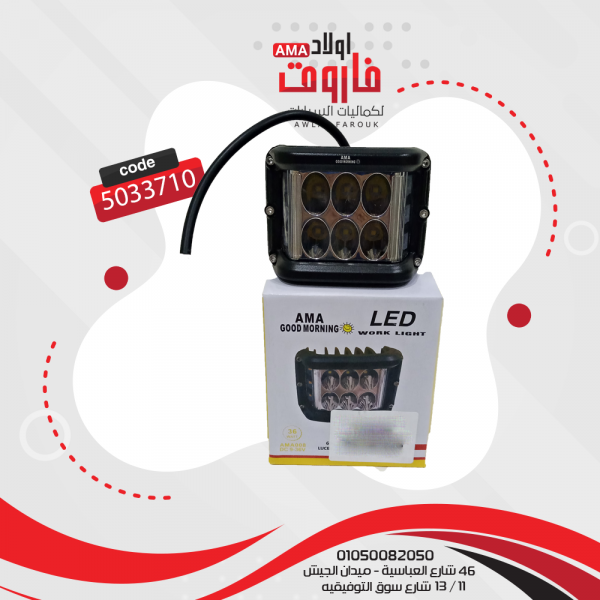 كشاف ليد  موديل : AMA008