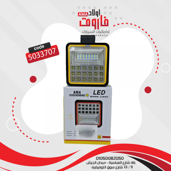 فانوس كشاف ليد مربع123 وات