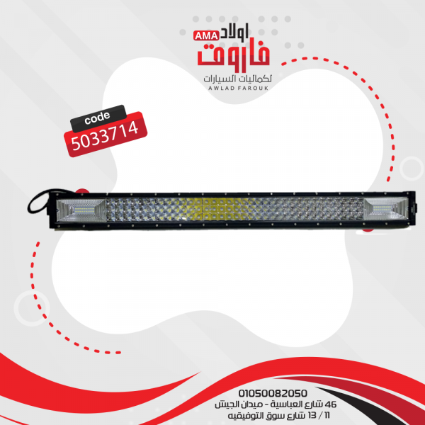 لايت بار كشاف ليد99 ليد كبير 36 ليد صغير 12 فولت