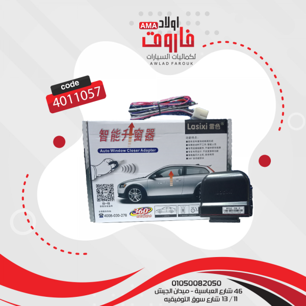 وحدة رفع للزجاج 4 باب سوبر