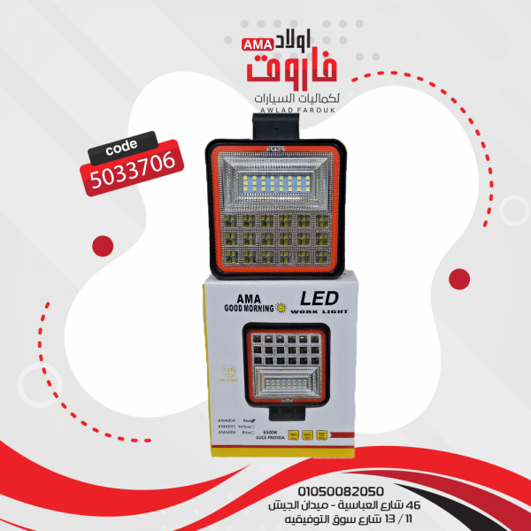 فانوس كشاف ليد مربع