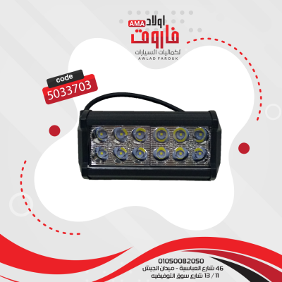 كشاف ليد12 ليد 12 فولت