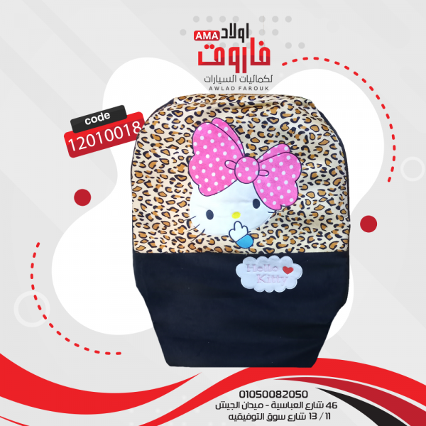 طقم فرش كامل (شكل كيتى )
