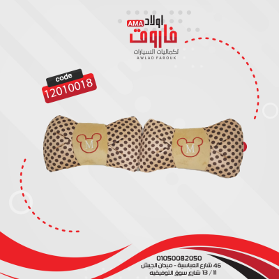 طقم فرش كامل (شكل ميكى )