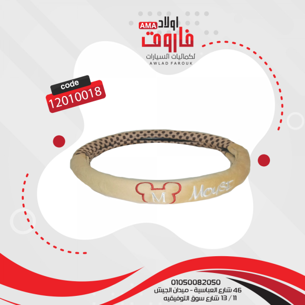 ⁦طقم فرش كامل (شكل ميكى )⁩ - الصورة ⁦3⁩