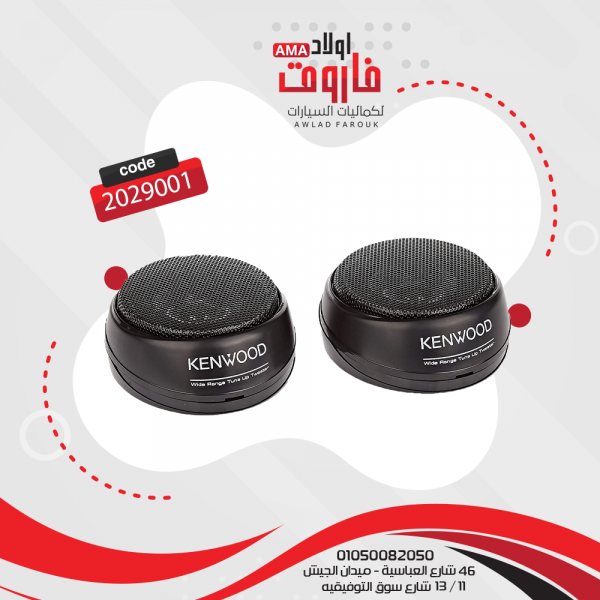 طقم تويتر كينود موديل :KFC-T40A 280 وات