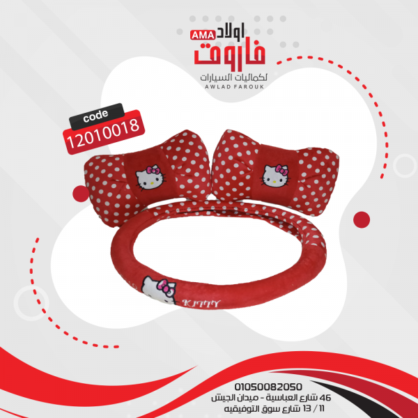 ⁦طقم فرش كامل (شكل كيتى )⁩ - الصورة ⁦3⁩