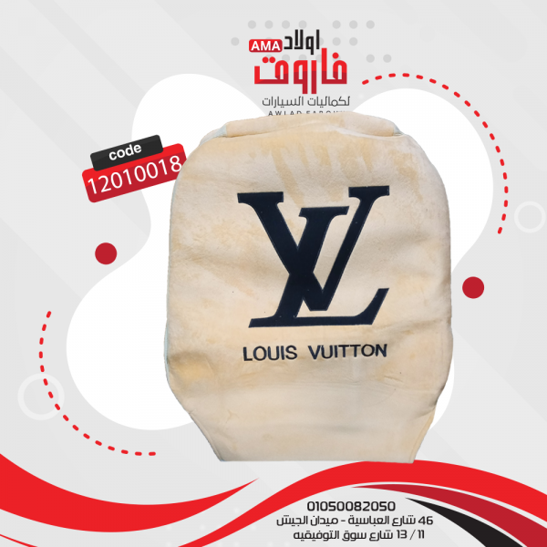 طقم فرش كامل (شكل Louis Vuitton)
