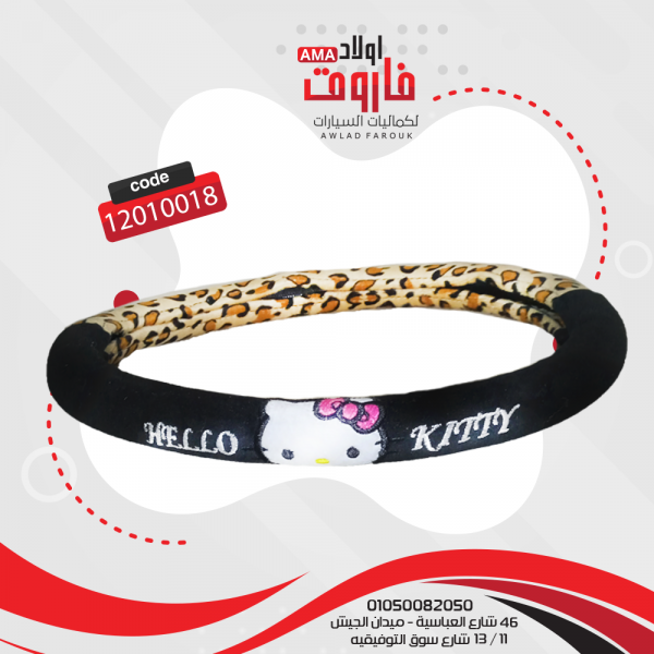 ⁦طقم فرش كامل (شكل كيتى )⁩ - الصورة ⁦3⁩