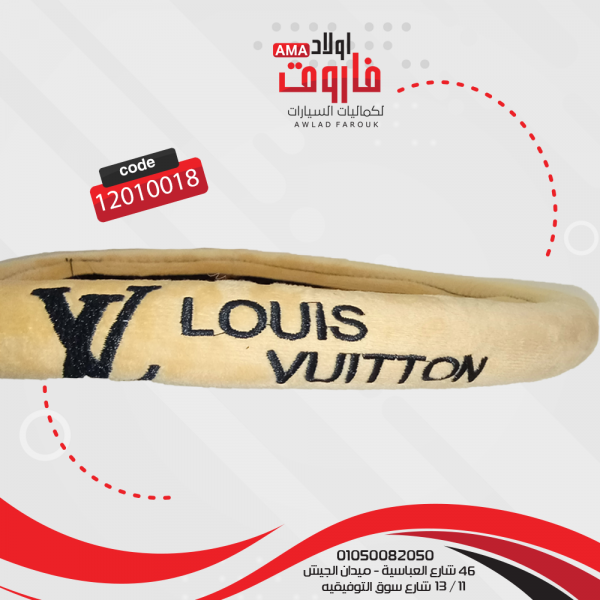 ⁦طقم فرش كامل (شكل Louis Vuitton)⁩ - الصورة ⁦2⁩