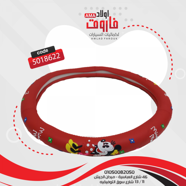 جراب دريكسيون سيليكون مينى ماوس