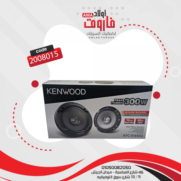 ⁦طقم سماعة كينود موديل: KFC-S1656G⁩ - الصورة ⁦4⁩