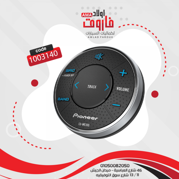 جهاز بايونير -موديل : ME3000