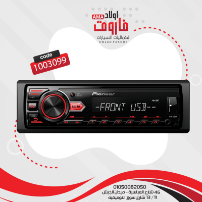 كاسيت بايونير – موديل: MVH-85UB – بلوتوث