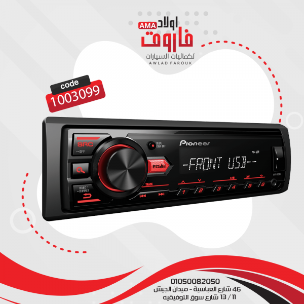 كاسيت بايونير - موديل: MVH-85UB - بلوتوث