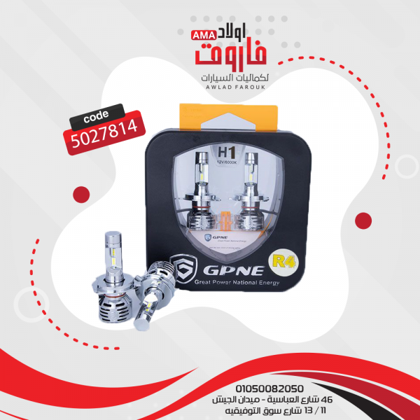 طقم ليد زينون GPNE R4 اقوى اضاءه 12V/6000K  H1