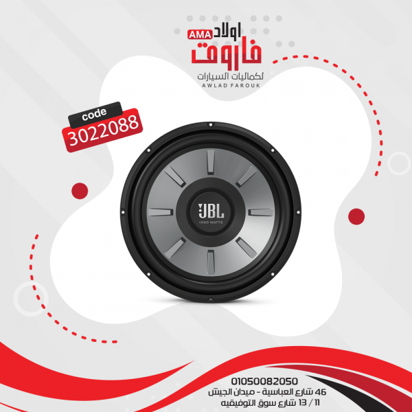 صب JBL وفر  موديل : 1210D -