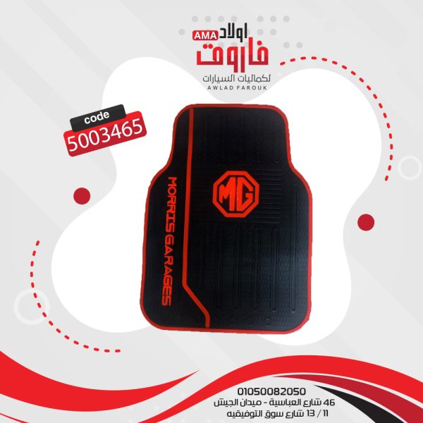 طقم دواسة سيليكون  MG