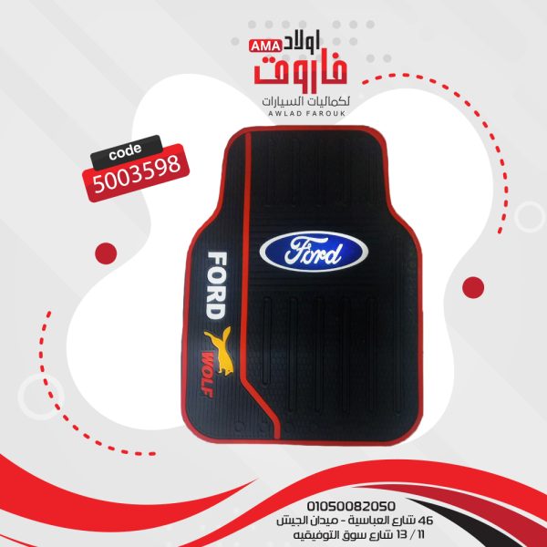 طقم دواسة سيليكون فورد