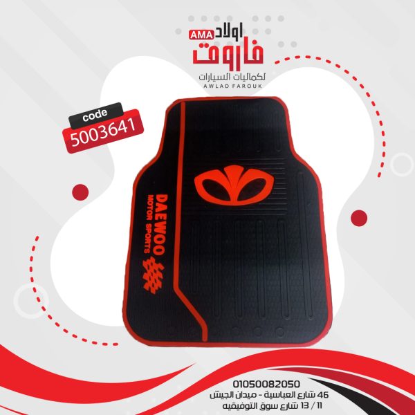 طقم دواسة سيليكون  دايو