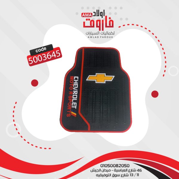 طقم دواسة سيليكون  شيفرولية