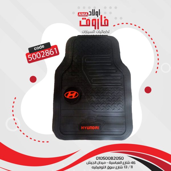 طقم دواسة سيليكون  هيونداي