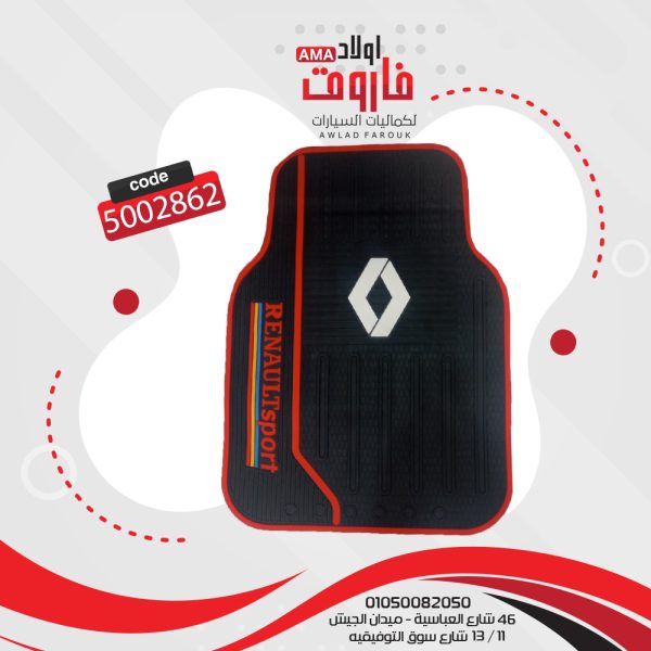 طقم دواسة سيليكون رينو