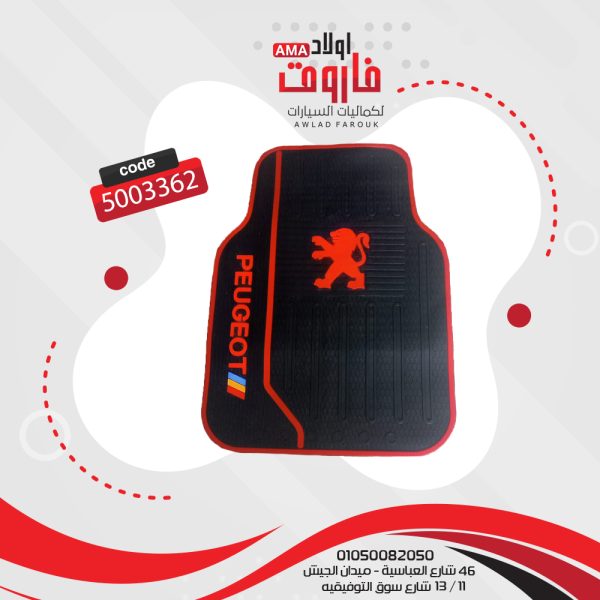 طقم دواسة سيليكون بيجو