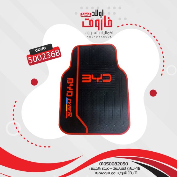 طقم دواسة سيليكون  BYD