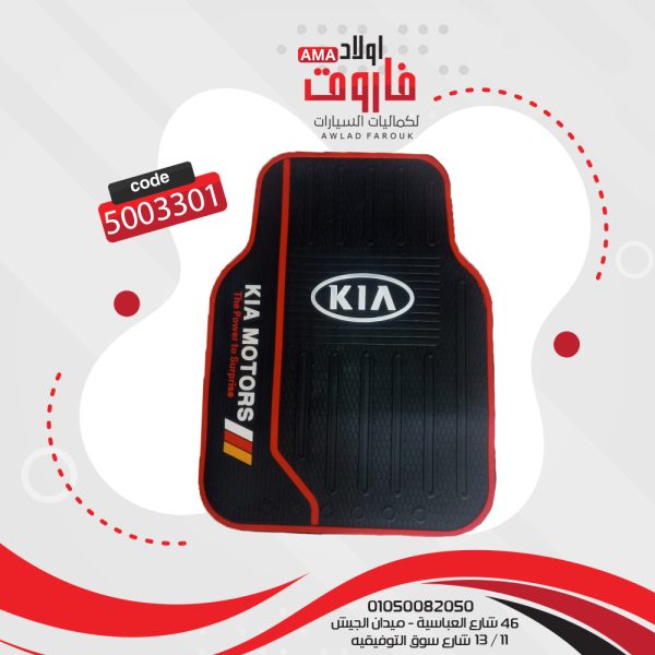 طقم دواسة سيليكون كيا