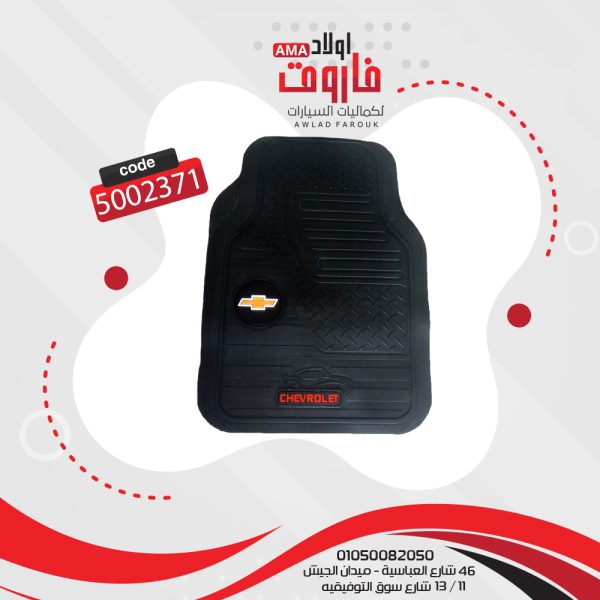 طقم دواسة سيليكون شيفرولية