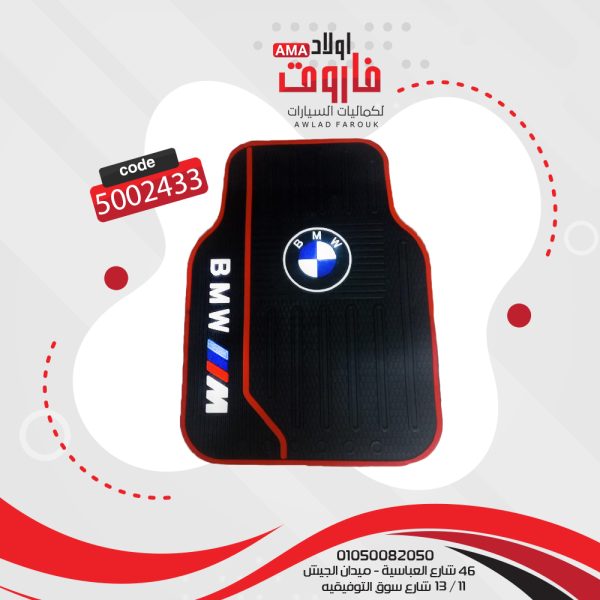 طقم دواسة سيليكون  BMW