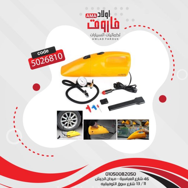 مكنسة سيارة و منفاخ عجل الاثنين في جهاز واحد