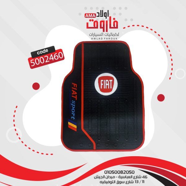 طقم دواسة سيليكون فيات
