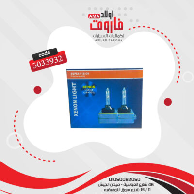 طقم اللمبة زينون مصابيح امامية للسياره موديل DSL D3S